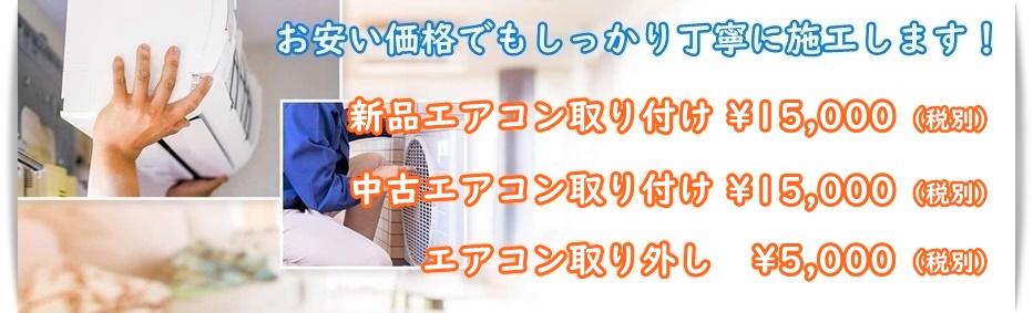 滋賀県でエアコン取り付け